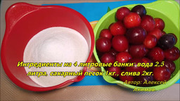Сливы в сиропе на зиму.