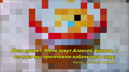 Икра из кабачков.