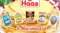 Haas к Масленице