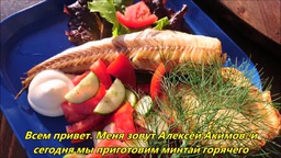 Как закоптить рыбу в коптильне горячего копчения.